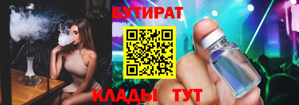 Аргун  Бутират 99%  Вход с VPN 
