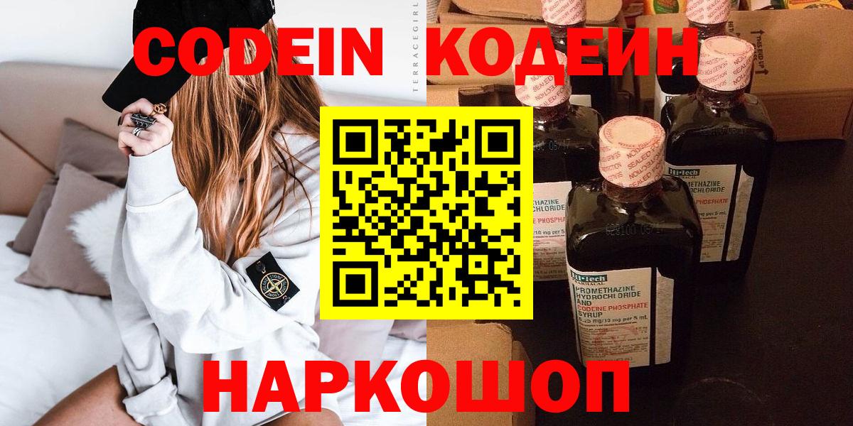 Аргун  Кодеиновый сироп Lean напиток Lean (лин)  Кодеин Purple Drank  Вход с VPN 