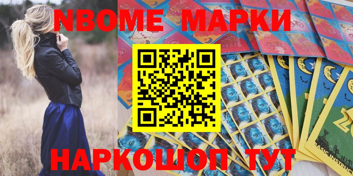 Марки N-bome 1500мкг Аргун